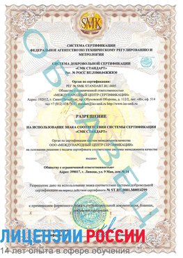 Образец разрешение Бердск Сертификат ISO 14001